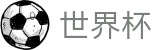 手机买球赛官方外围入口_买球攻略分享大全